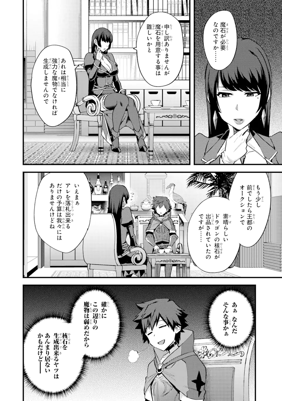 Nido Tensei Shita Shounen wa S Rank Boukensha Toshite Heion ni Sugosu - Zense ga Kenja de Eiyuu Datta Boku wa Raise dewa Jimini Ikiru Chap 23.2 - Next Chap 24.2