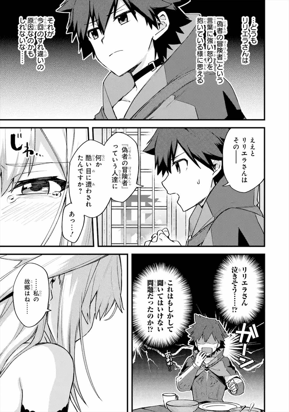 Nido Tensei Shita Shounen wa S Rank Boukensha Toshite Heion ni Sugosu - Zense ga Kenja de Eiyuu Datta Boku wa Raise dewa Jimini Ikiru Chap 20 - Next Chap 21