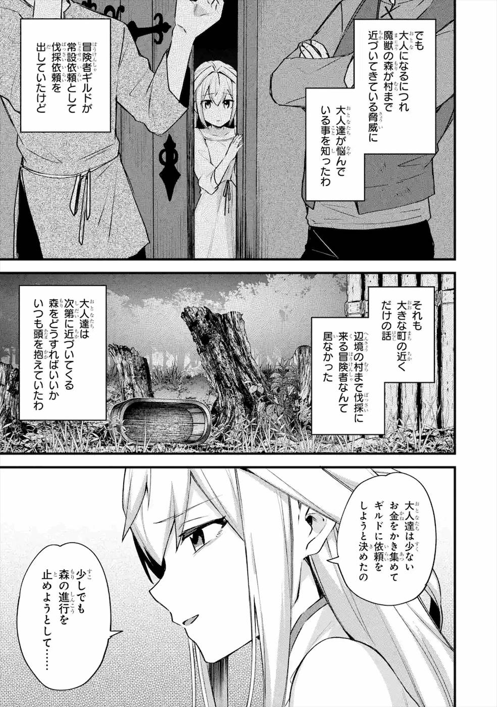 Nido Tensei Shita Shounen wa S Rank Boukensha Toshite Heion ni Sugosu - Zense ga Kenja de Eiyuu Datta Boku wa Raise dewa Jimini Ikiru Chap 20 - Next Chap 21