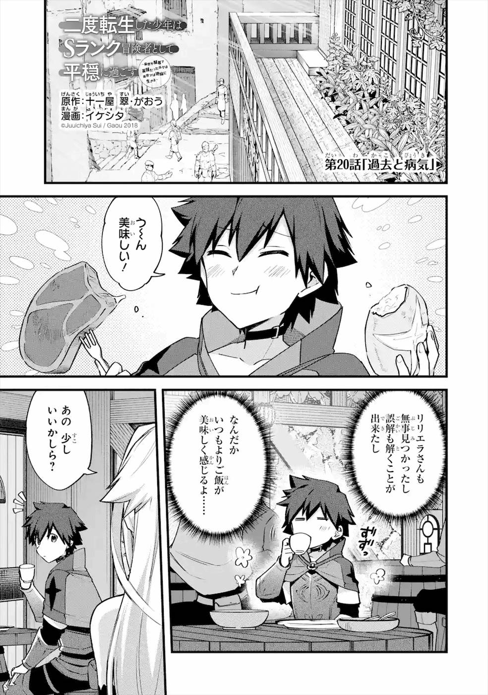 Nido Tensei Shita Shounen wa S Rank Boukensha Toshite Heion ni Sugosu - Zense ga Kenja de Eiyuu Datta Boku wa Raise dewa Jimini Ikiru Chap 20 - Next Chap 21