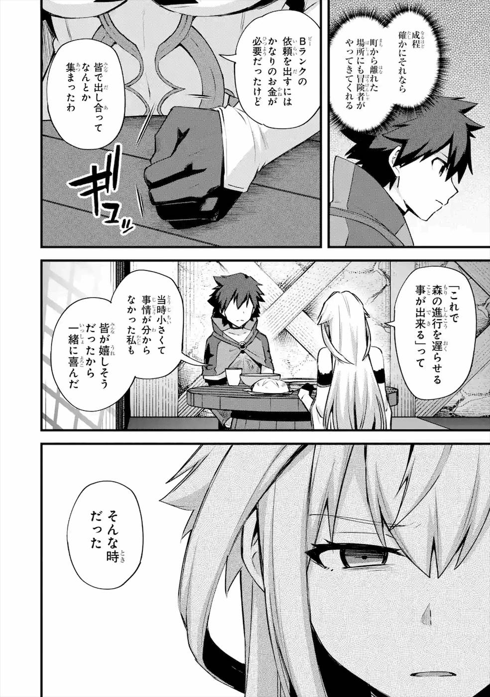 Nido Tensei Shita Shounen wa S Rank Boukensha Toshite Heion ni Sugosu - Zense ga Kenja de Eiyuu Datta Boku wa Raise dewa Jimini Ikiru Chap 20 - Next Chap 21