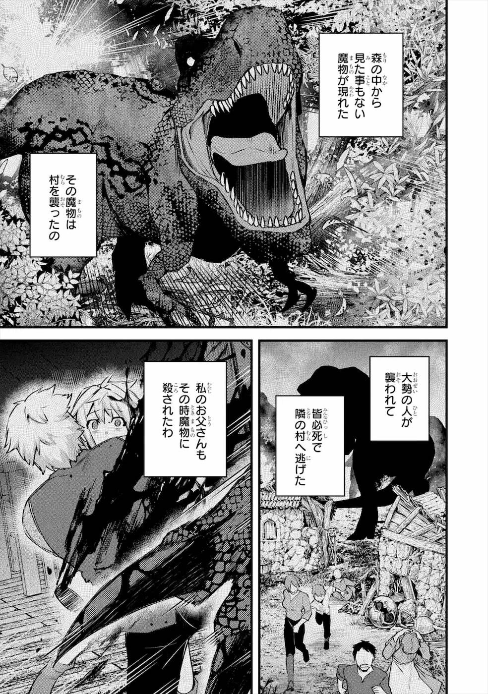 Nido Tensei Shita Shounen wa S Rank Boukensha Toshite Heion ni Sugosu - Zense ga Kenja de Eiyuu Datta Boku wa Raise dewa Jimini Ikiru Chap 20 - Next Chap 21