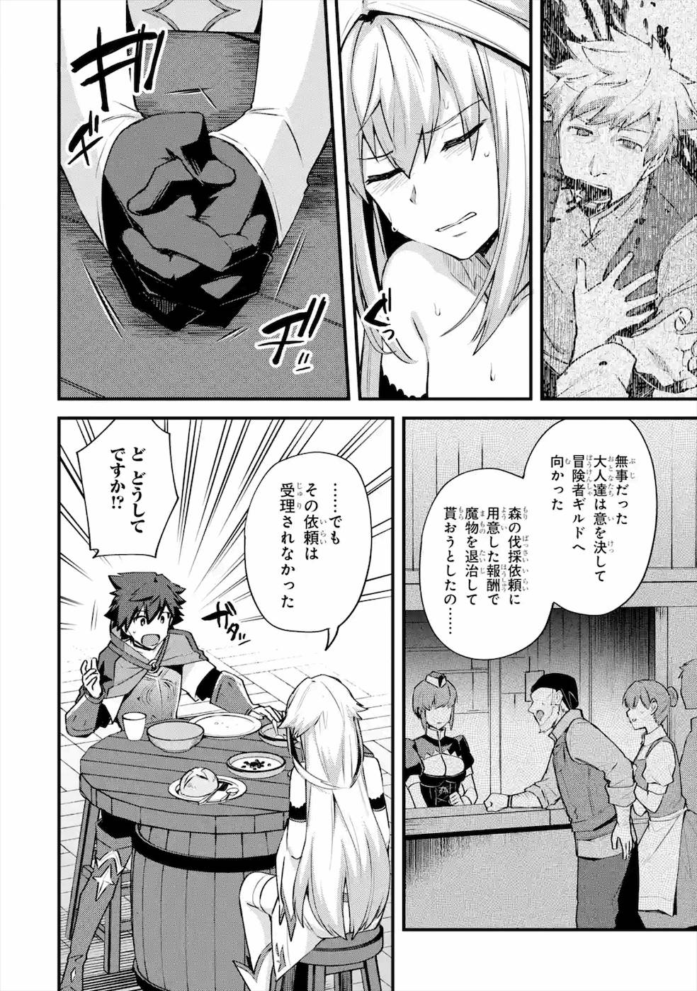 Nido Tensei Shita Shounen wa S Rank Boukensha Toshite Heion ni Sugosu - Zense ga Kenja de Eiyuu Datta Boku wa Raise dewa Jimini Ikiru Chap 20 - Next Chap 21
