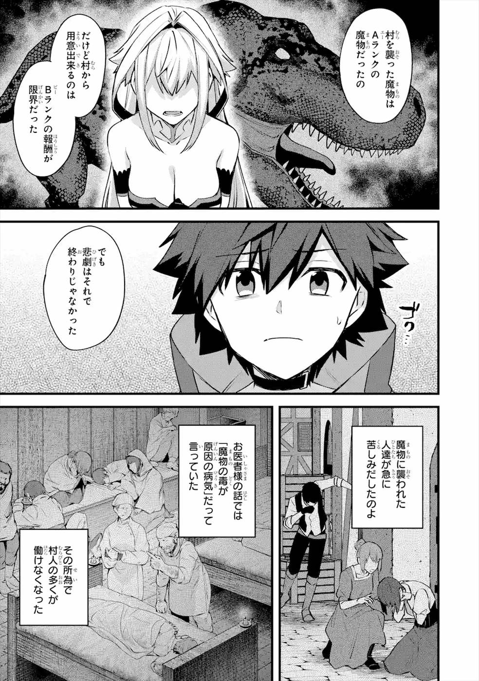 Nido Tensei Shita Shounen wa S Rank Boukensha Toshite Heion ni Sugosu - Zense ga Kenja de Eiyuu Datta Boku wa Raise dewa Jimini Ikiru Chap 20 - Next Chap 21