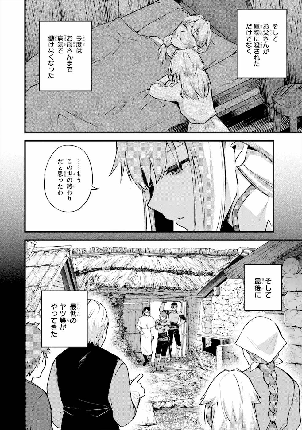 Nido Tensei Shita Shounen wa S Rank Boukensha Toshite Heion ni Sugosu - Zense ga Kenja de Eiyuu Datta Boku wa Raise dewa Jimini Ikiru Chap 20 - Next Chap 21