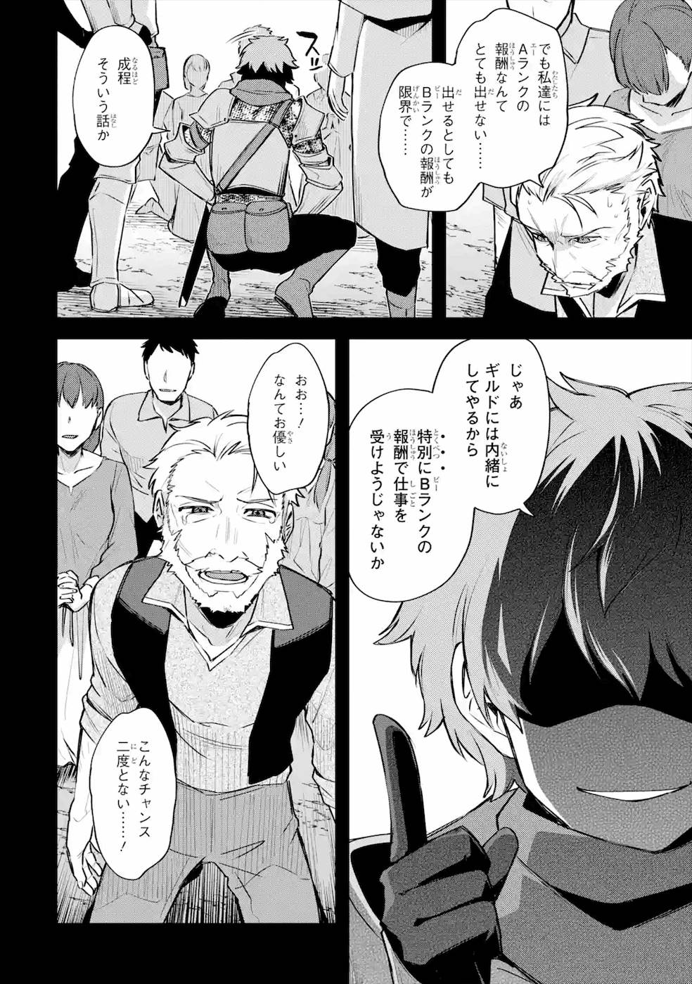 Nido Tensei Shita Shounen wa S Rank Boukensha Toshite Heion ni Sugosu - Zense ga Kenja de Eiyuu Datta Boku wa Raise dewa Jimini Ikiru Chap 20 - Next Chap 21