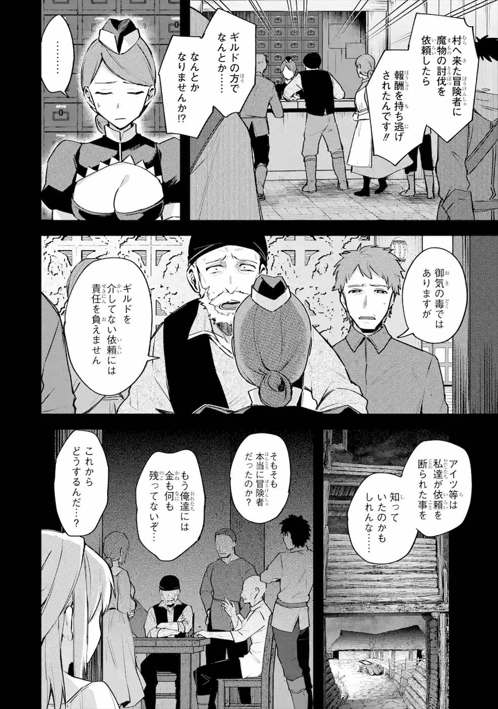 Nido Tensei Shita Shounen wa S Rank Boukensha Toshite Heion ni Sugosu - Zense ga Kenja de Eiyuu Datta Boku wa Raise dewa Jimini Ikiru Chap 20 - Next Chap 21