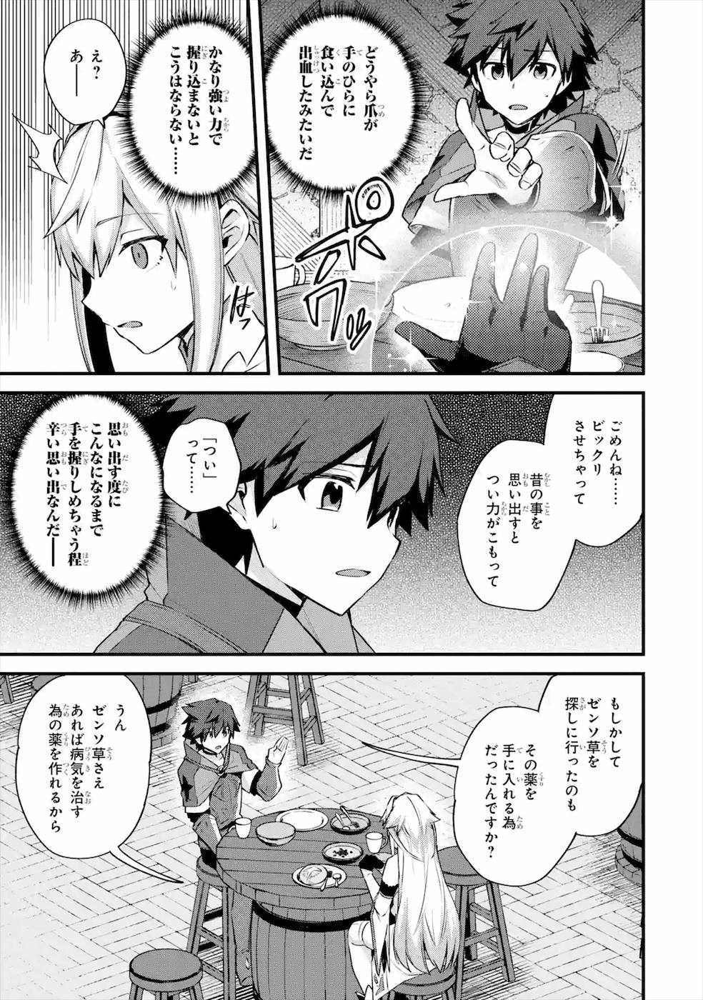 Nido Tensei Shita Shounen wa S Rank Boukensha Toshite Heion ni Sugosu - Zense ga Kenja de Eiyuu Datta Boku wa Raise dewa Jimini Ikiru Chap 20 - Next Chap 21