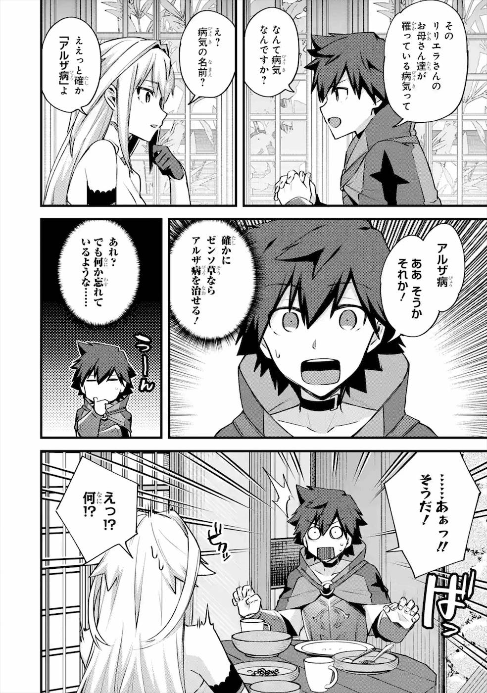 Nido Tensei Shita Shounen wa S Rank Boukensha Toshite Heion ni Sugosu - Zense ga Kenja de Eiyuu Datta Boku wa Raise dewa Jimini Ikiru Chap 20 - Next Chap 21