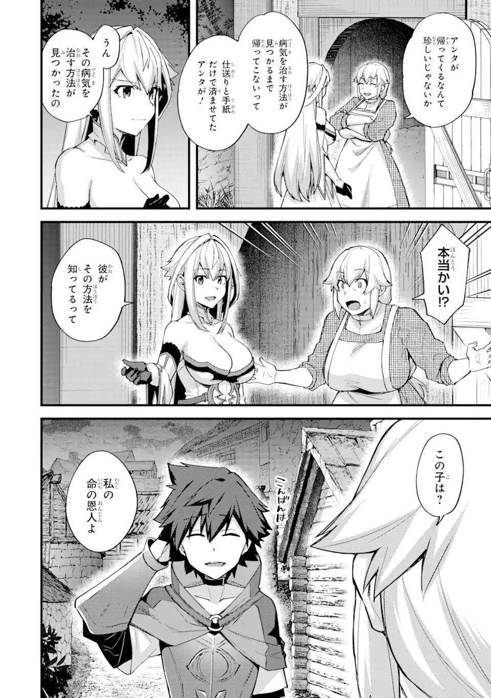 Nido Tensei Shita Shounen wa S Rank Boukensha Toshite Heion ni Sugosu - Zense ga Kenja de Eiyuu Datta Boku wa Raise dewa Jimini Ikiru Chap 21 - Next Chap 22