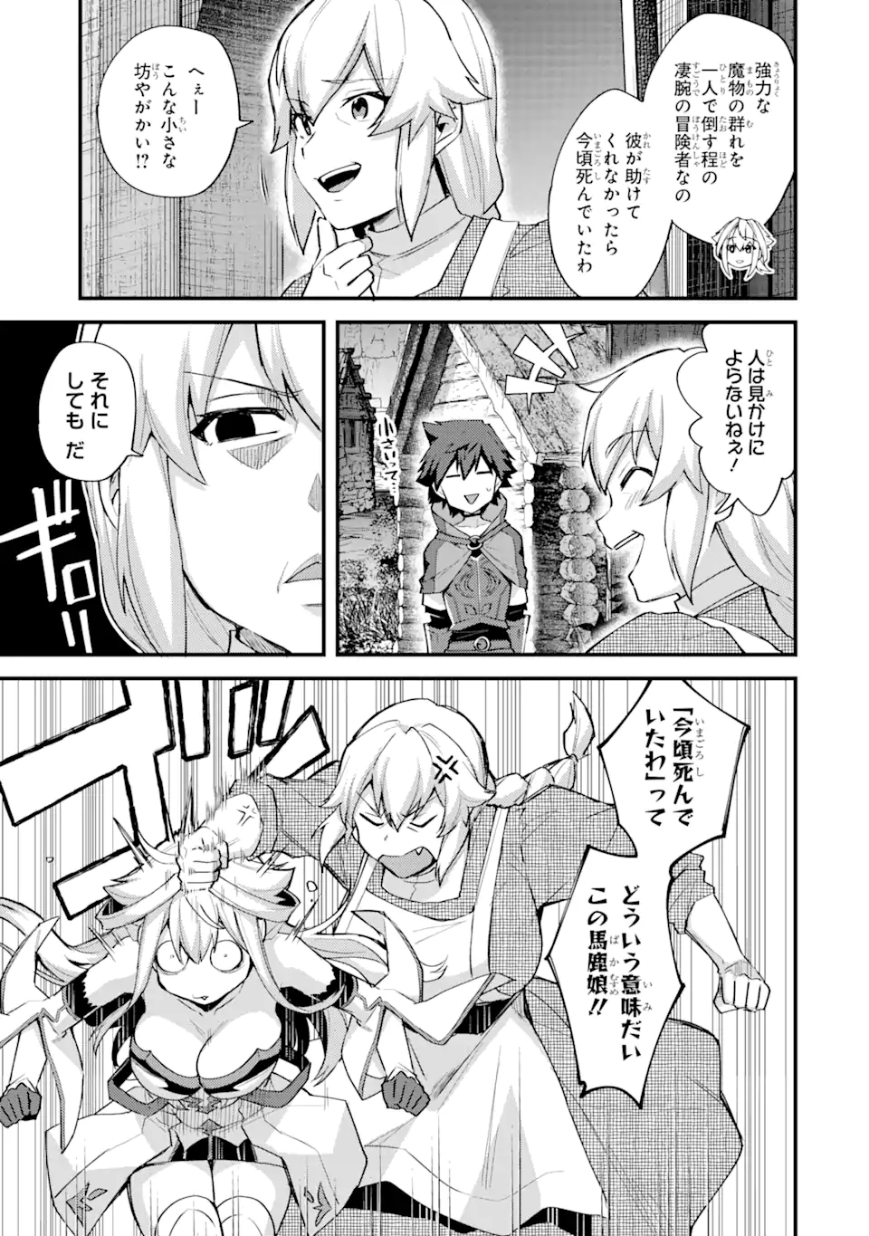 Nido Tensei Shita Shounen wa S Rank Boukensha Toshite Heion ni Sugosu - Zense ga Kenja de Eiyuu Datta Boku wa Raise dewa Jimini Ikiru Chap 21 - Next Chap 22