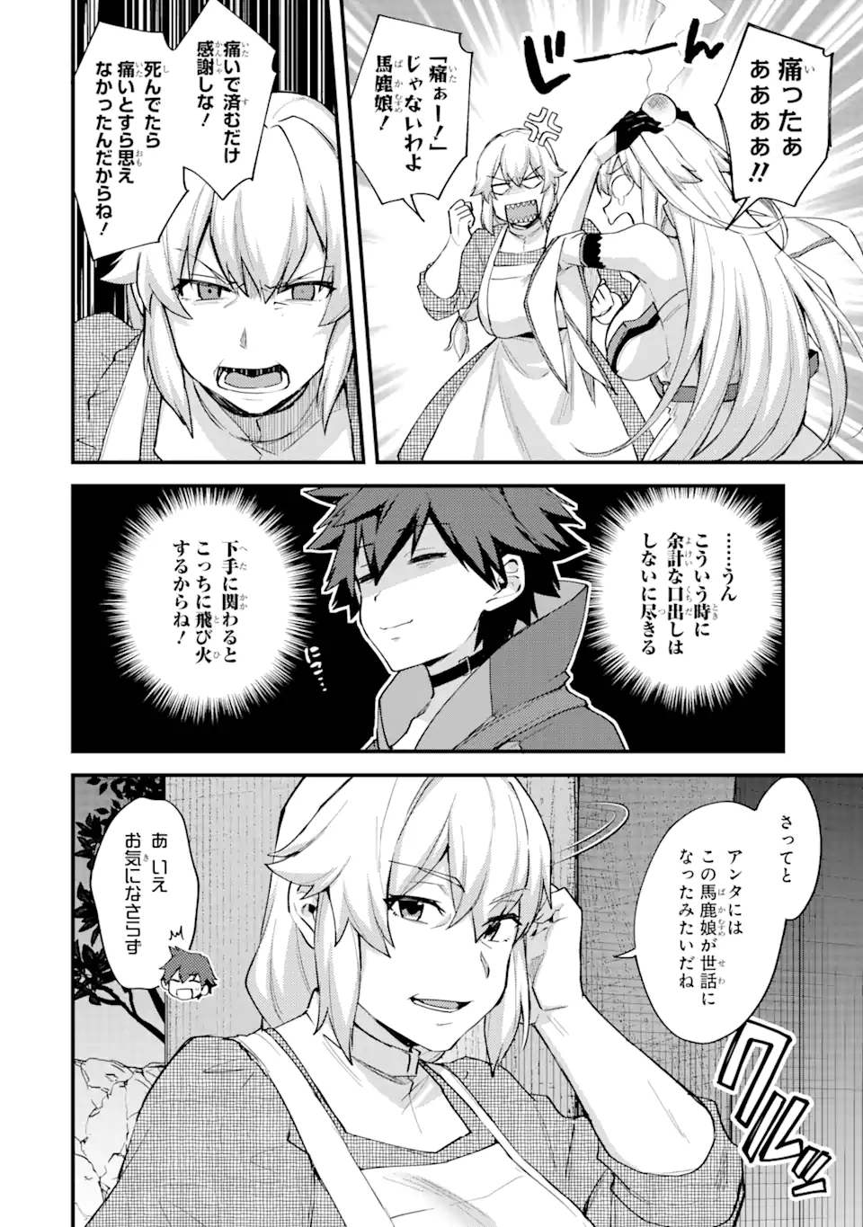 Nido Tensei Shita Shounen wa S Rank Boukensha Toshite Heion ni Sugosu - Zense ga Kenja de Eiyuu Datta Boku wa Raise dewa Jimini Ikiru Chap 21 - Next Chap 22