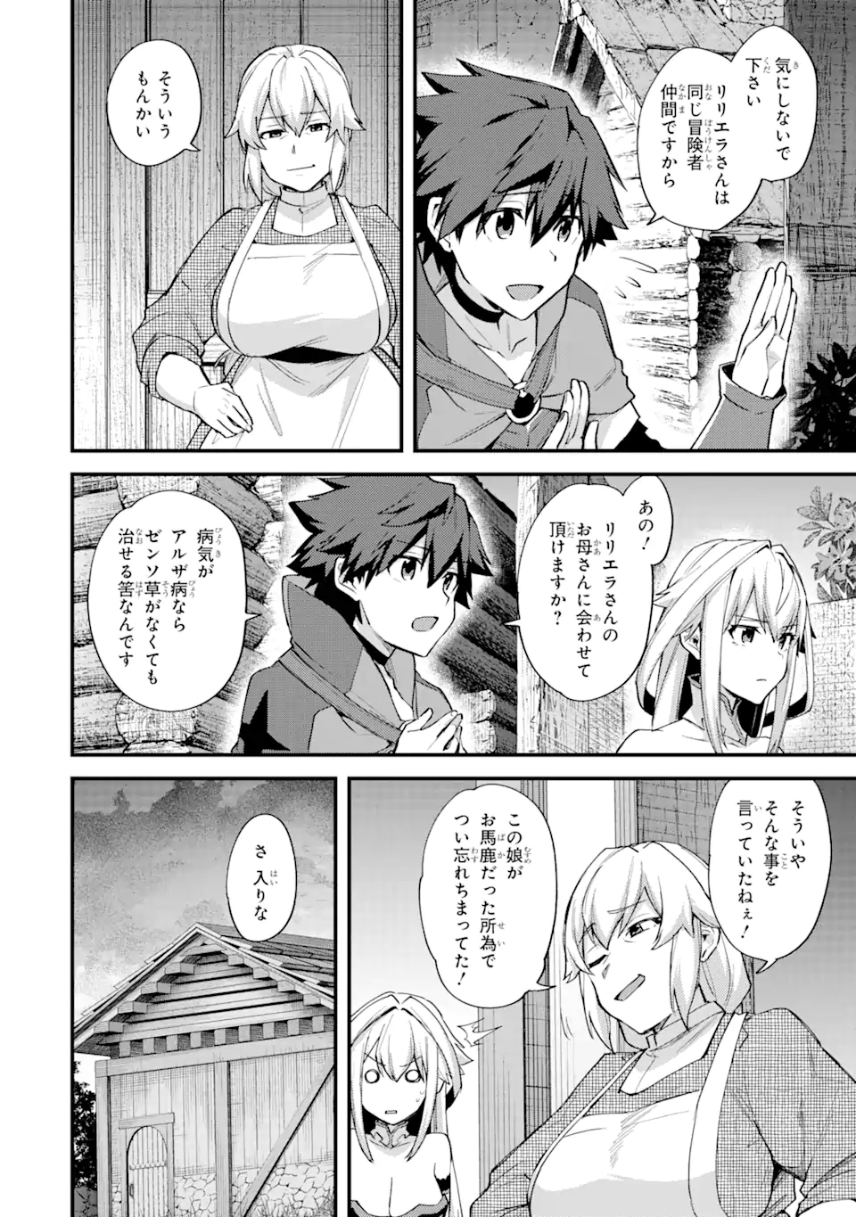 Nido Tensei Shita Shounen wa S Rank Boukensha Toshite Heion ni Sugosu - Zense ga Kenja de Eiyuu Datta Boku wa Raise dewa Jimini Ikiru Chap 21 - Next Chap 22