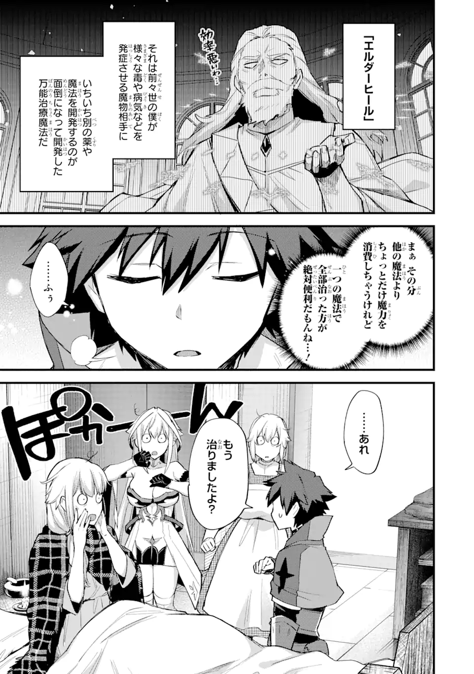 Nido Tensei Shita Shounen wa S Rank Boukensha Toshite Heion ni Sugosu - Zense ga Kenja de Eiyuu Datta Boku wa Raise dewa Jimini Ikiru Chap 21 - Next Chap 22