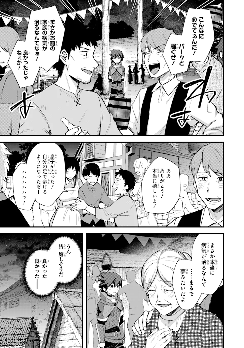 Nido Tensei Shita Shounen wa S Rank Boukensha Toshite Heion ni Sugosu - Zense ga Kenja de Eiyuu Datta Boku wa Raise dewa Jimini Ikiru Chap 21 - Next Chap 22