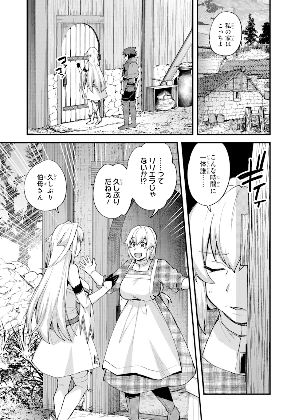 Nido Tensei Shita Shounen wa S Rank Boukensha Toshite Heion ni Sugosu - Zense ga Kenja de Eiyuu Datta Boku wa Raise dewa Jimini Ikiru Chap 21 - Next Chap 22