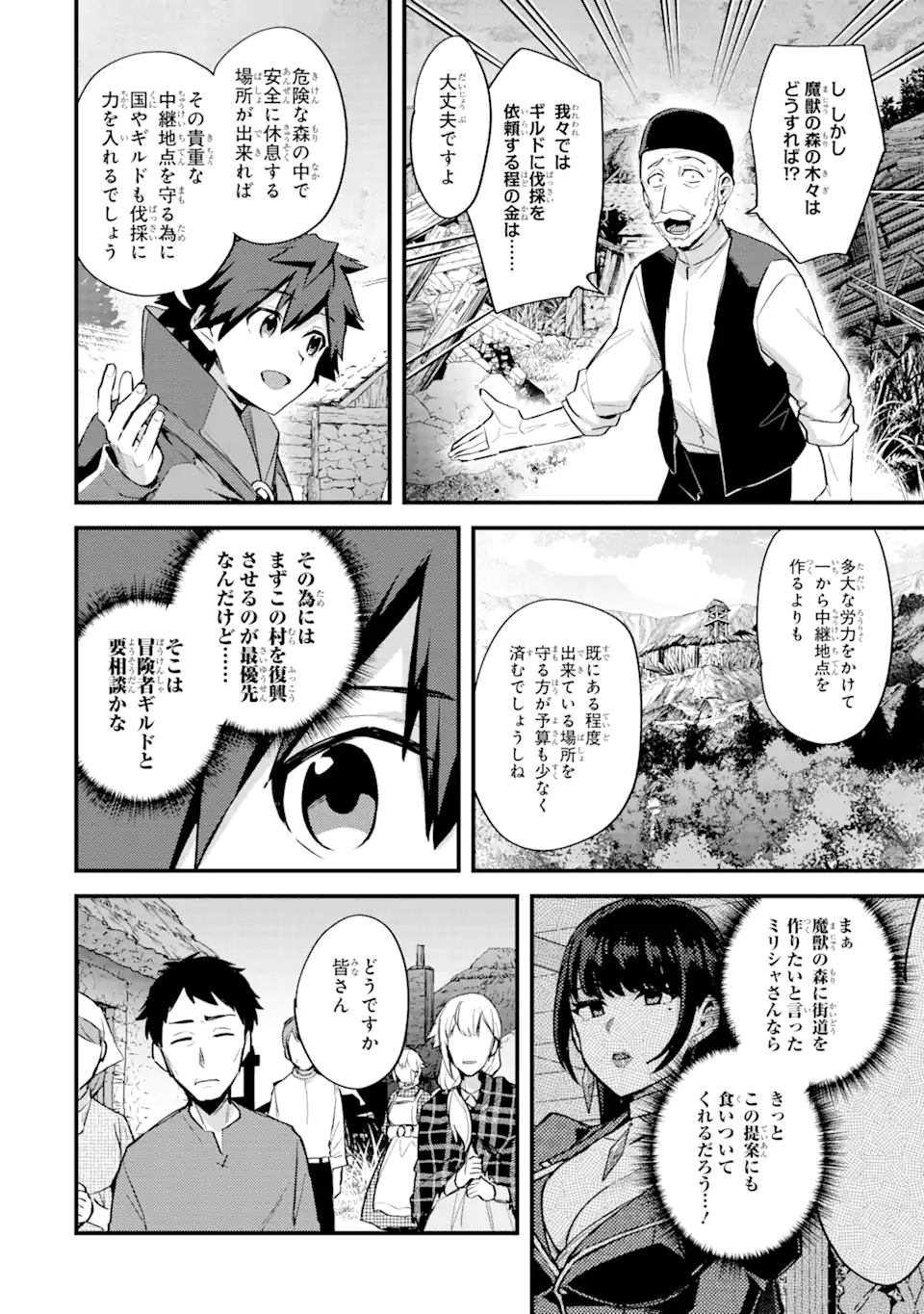 Nido Tensei Shita Shounen wa S Rank Boukensha Toshite Heion ni Sugosu - Zense ga Kenja de Eiyuu Datta Boku wa Raise dewa Jimini Ikiru Chap 22.2 - Next Chap 23.2