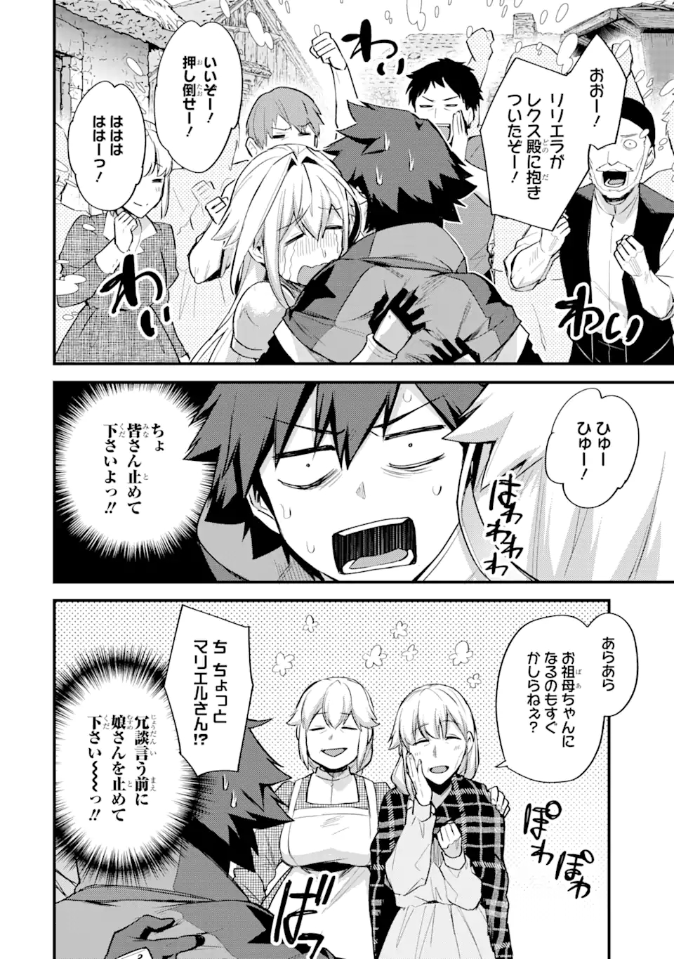 Nido Tensei Shita Shounen wa S Rank Boukensha Toshite Heion ni Sugosu - Zense ga Kenja de Eiyuu Datta Boku wa Raise dewa Jimini Ikiru Chap 22.2 - Next Chap 23.2