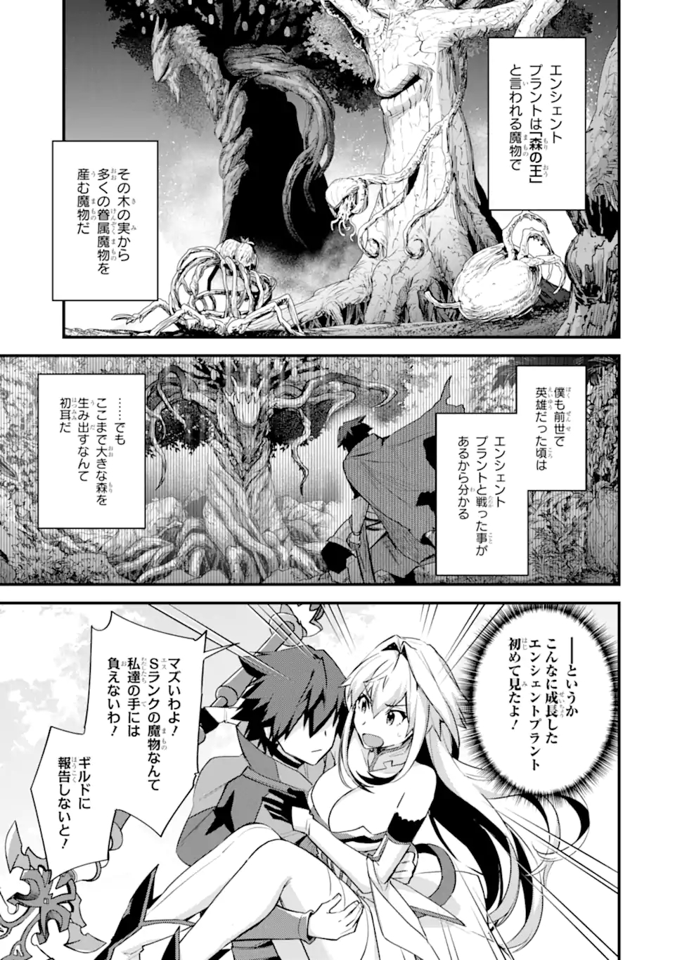 Nido Tensei Shita Shounen wa S Rank Boukensha Toshite Heion ni Sugosu - Zense ga Kenja de Eiyuu Datta Boku wa Raise dewa Jimini Ikiru Chap 27.1 - Next Chap 28.1