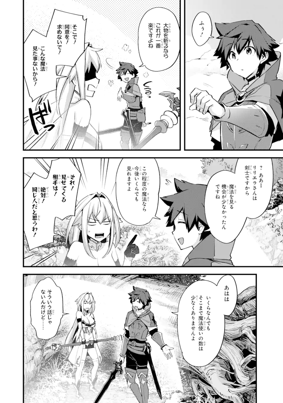 Nido Tensei Shita Shounen wa S Rank Boukensha Toshite Heion ni Sugosu - Zense ga Kenja de Eiyuu Datta Boku wa Raise dewa Jimini Ikiru Chap 27.1 - Next Chap 28.1