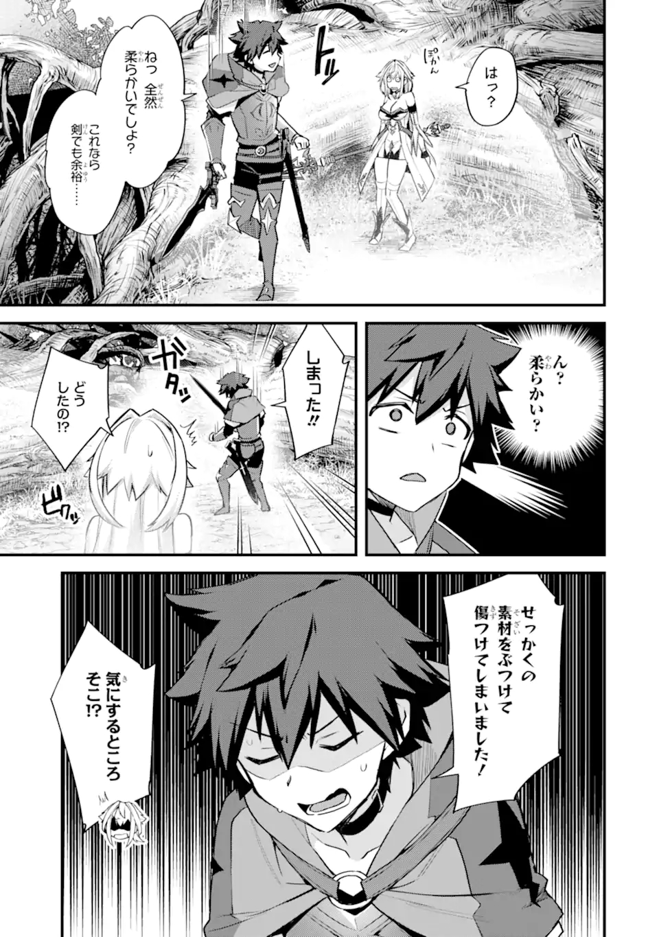 Nido Tensei Shita Shounen wa S Rank Boukensha Toshite Heion ni Sugosu - Zense ga Kenja de Eiyuu Datta Boku wa Raise dewa Jimini Ikiru Chap 27.1 - Next Chap 28.1