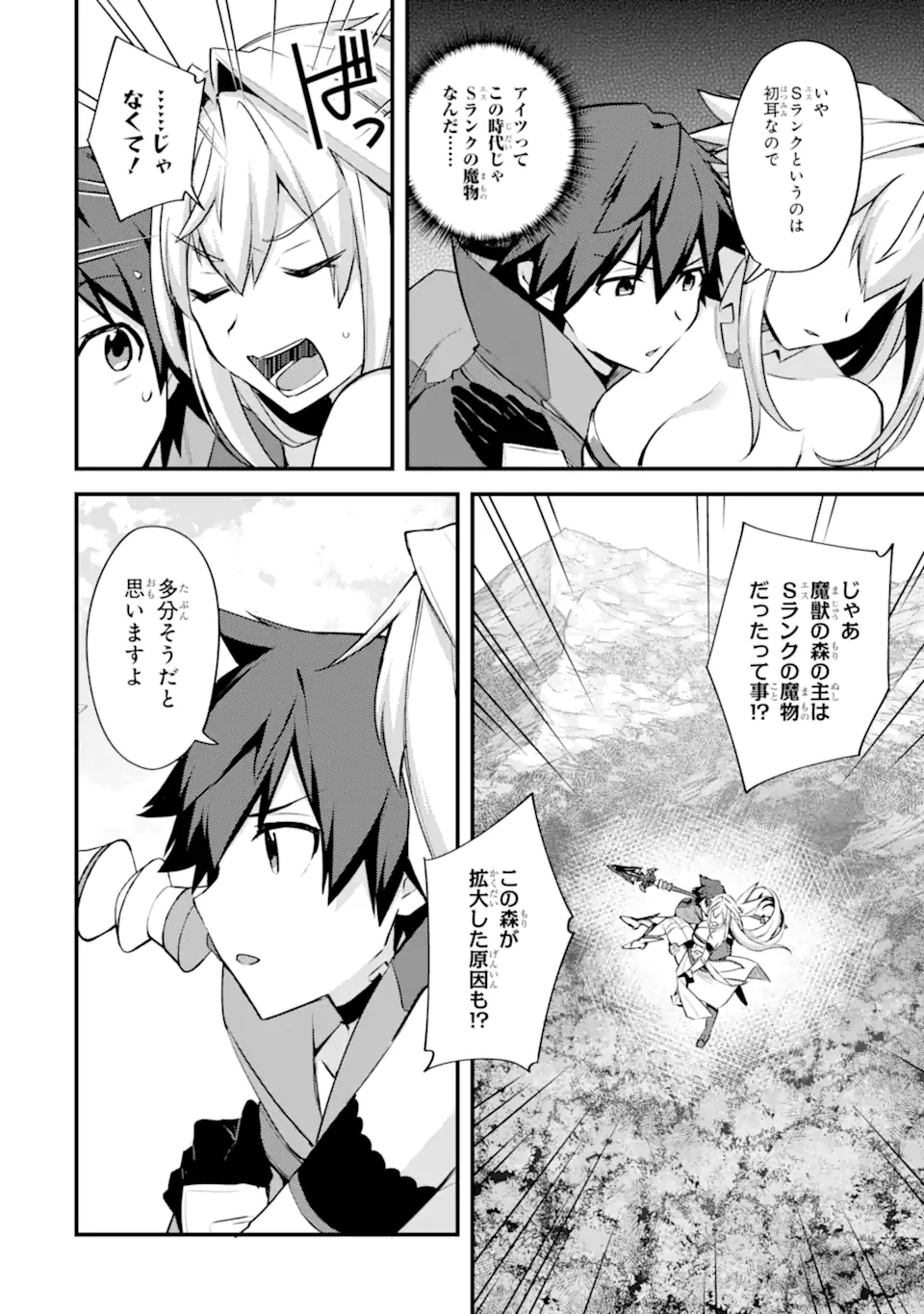 Nido Tensei Shita Shounen wa S Rank Boukensha Toshite Heion ni Sugosu - Zense ga Kenja de Eiyuu Datta Boku wa Raise dewa Jimini Ikiru Chap 27.1 - Next Chap 28.1