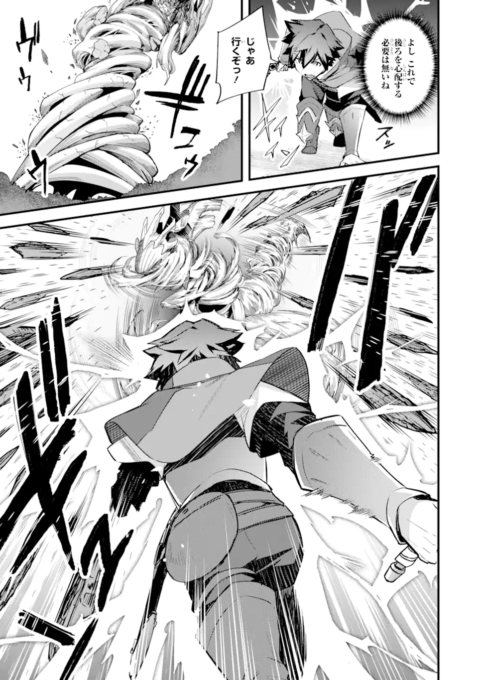 Nido Tensei Shita Shounen wa S Rank Boukensha Toshite Heion ni Sugosu - Zense ga Kenja de Eiyuu Datta Boku wa Raise dewa Jimini Ikiru Chap 27.2 - Next Chap 28.2