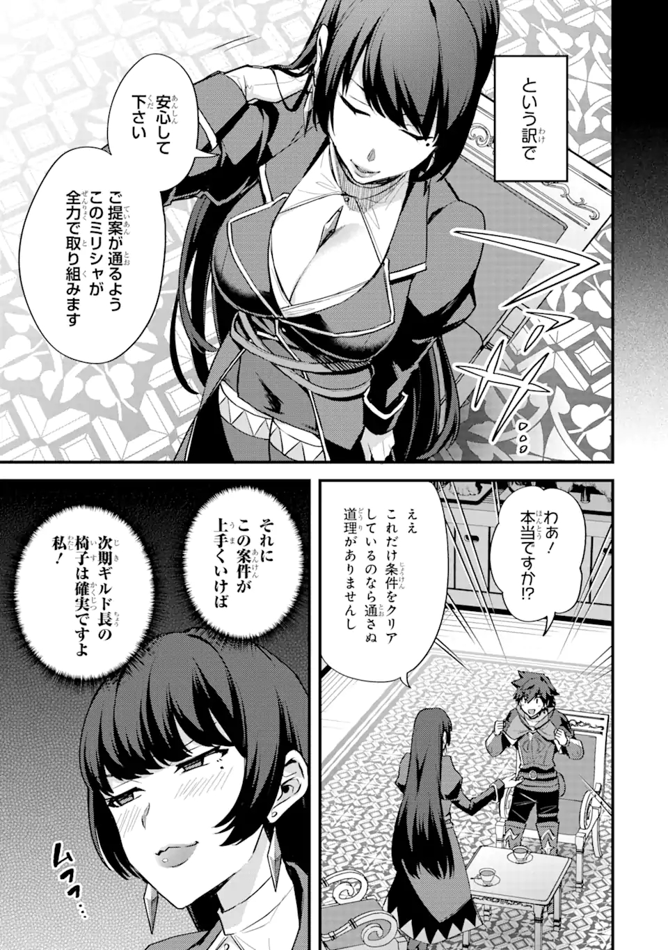 Nido Tensei Shita Shounen wa S Rank Boukensha Toshite Heion ni Sugosu - Zense ga Kenja de Eiyuu Datta Boku wa Raise dewa Jimini Ikiru Chap 24 - Next Chap 25