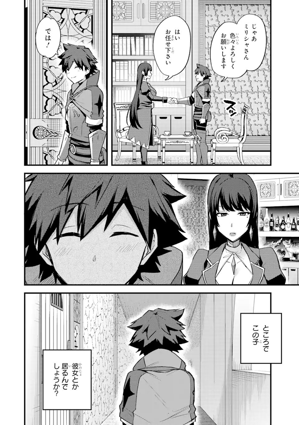 Nido Tensei Shita Shounen wa S Rank Boukensha Toshite Heion ni Sugosu - Zense ga Kenja de Eiyuu Datta Boku wa Raise dewa Jimini Ikiru Chap 24 - Next Chap 25