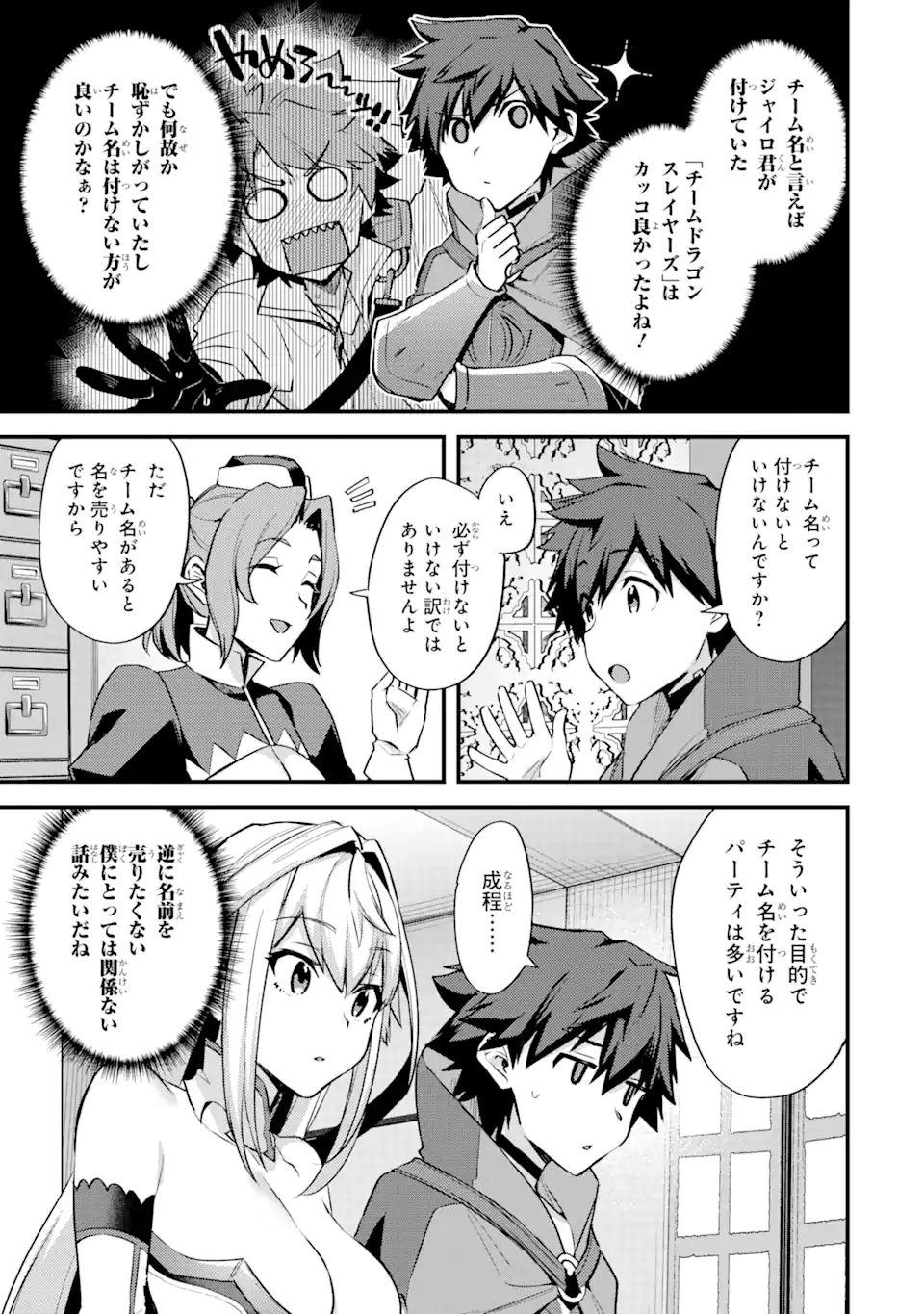 Nido Tensei Shita Shounen wa S Rank Boukensha Toshite Heion ni Sugosu - Zense ga Kenja de Eiyuu Datta Boku wa Raise dewa Jimini Ikiru Chap 24 - Next Chap 25