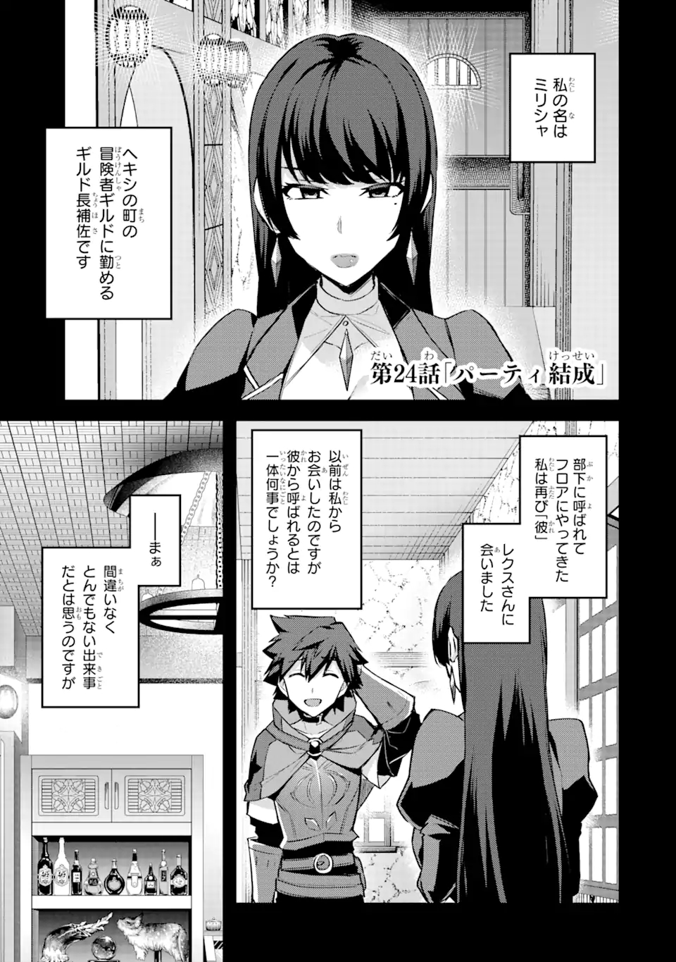 Nido Tensei Shita Shounen wa S Rank Boukensha Toshite Heion ni Sugosu - Zense ga Kenja de Eiyuu Datta Boku wa Raise dewa Jimini Ikiru Chap 24 - Next Chap 25