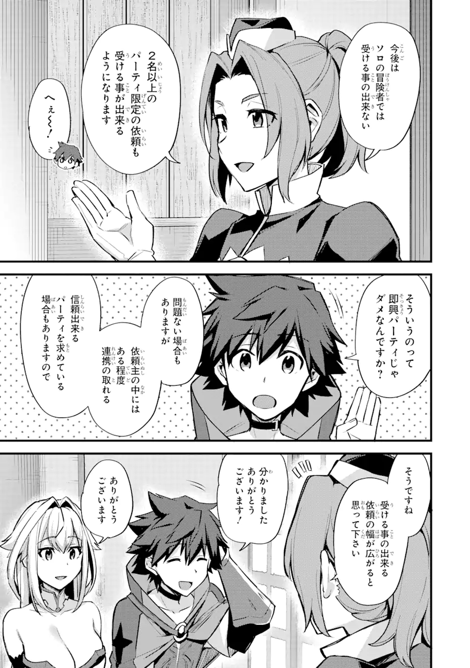 Nido Tensei Shita Shounen wa S Rank Boukensha Toshite Heion ni Sugosu - Zense ga Kenja de Eiyuu Datta Boku wa Raise dewa Jimini Ikiru Chap 24 - Next Chap 25