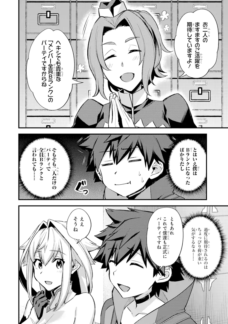 Nido Tensei Shita Shounen wa S Rank Boukensha Toshite Heion ni Sugosu - Zense ga Kenja de Eiyuu Datta Boku wa Raise dewa Jimini Ikiru Chap 24 - Next Chap 25