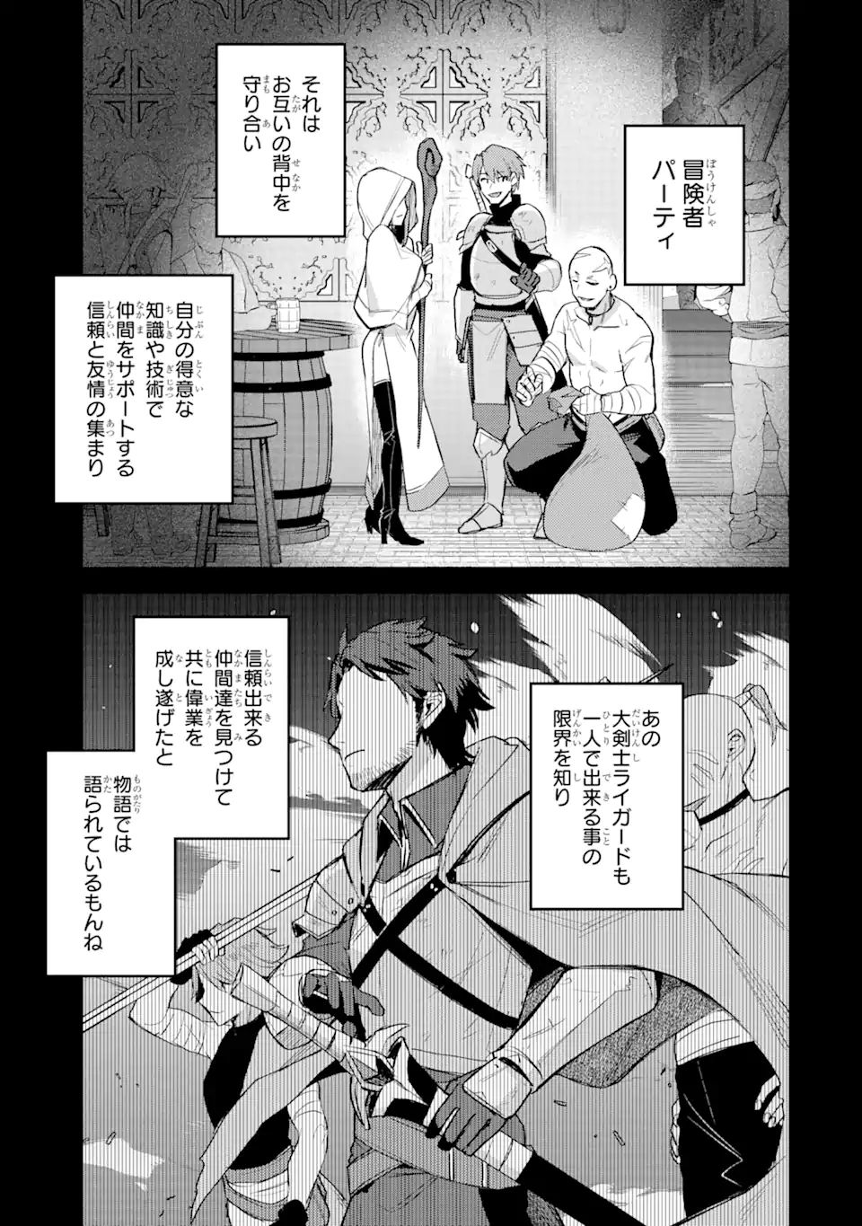 Nido Tensei Shita Shounen wa S Rank Boukensha Toshite Heion ni Sugosu - Zense ga Kenja de Eiyuu Datta Boku wa Raise dewa Jimini Ikiru Chap 24 - Next Chap 25