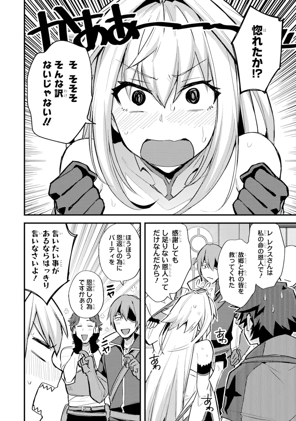 Nido Tensei Shita Shounen wa S Rank Boukensha Toshite Heion ni Sugosu - Zense ga Kenja de Eiyuu Datta Boku wa Raise dewa Jimini Ikiru Chap 24 - Next Chap 25