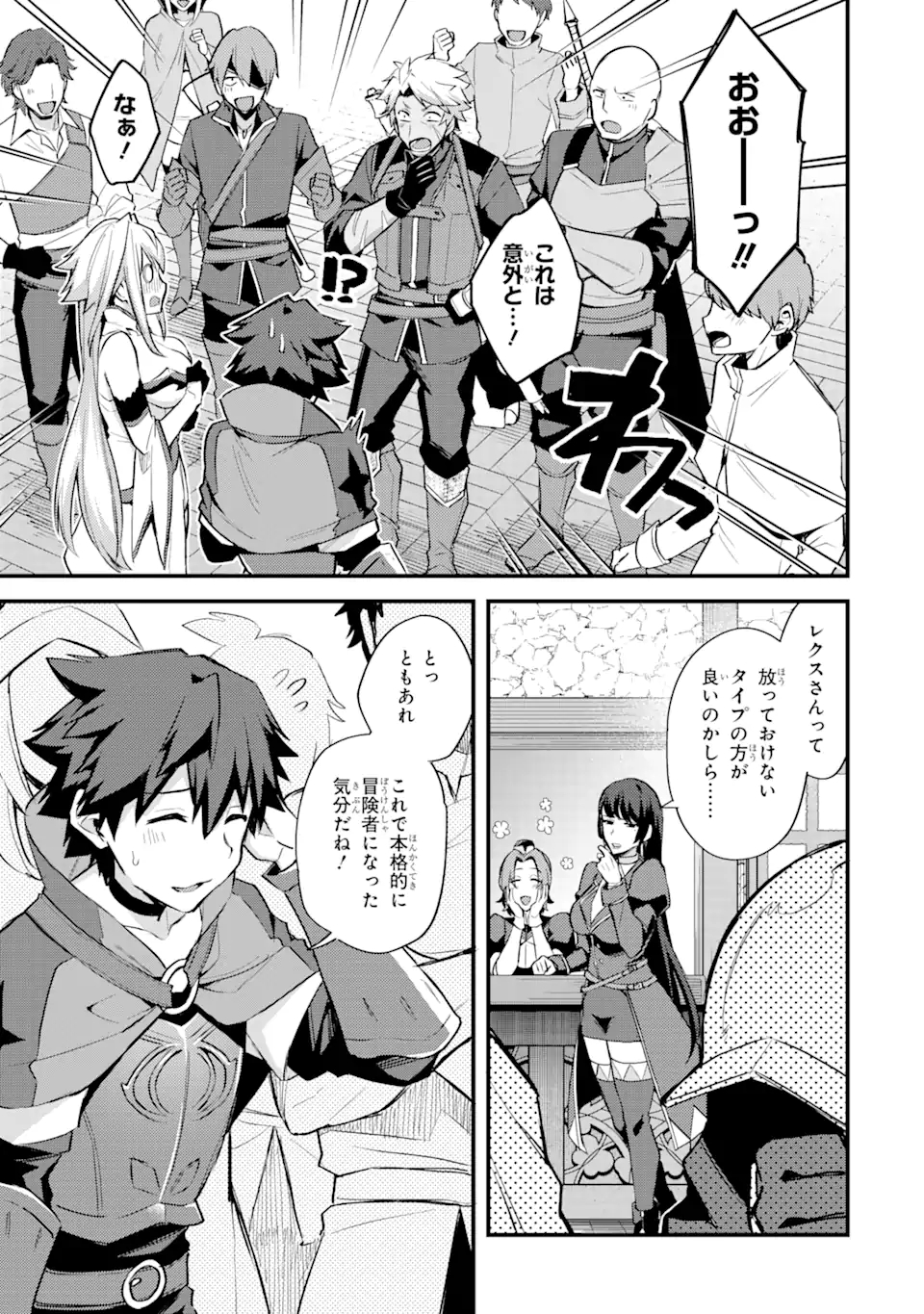 Nido Tensei Shita Shounen wa S Rank Boukensha Toshite Heion ni Sugosu - Zense ga Kenja de Eiyuu Datta Boku wa Raise dewa Jimini Ikiru Chap 24 - Next Chap 25