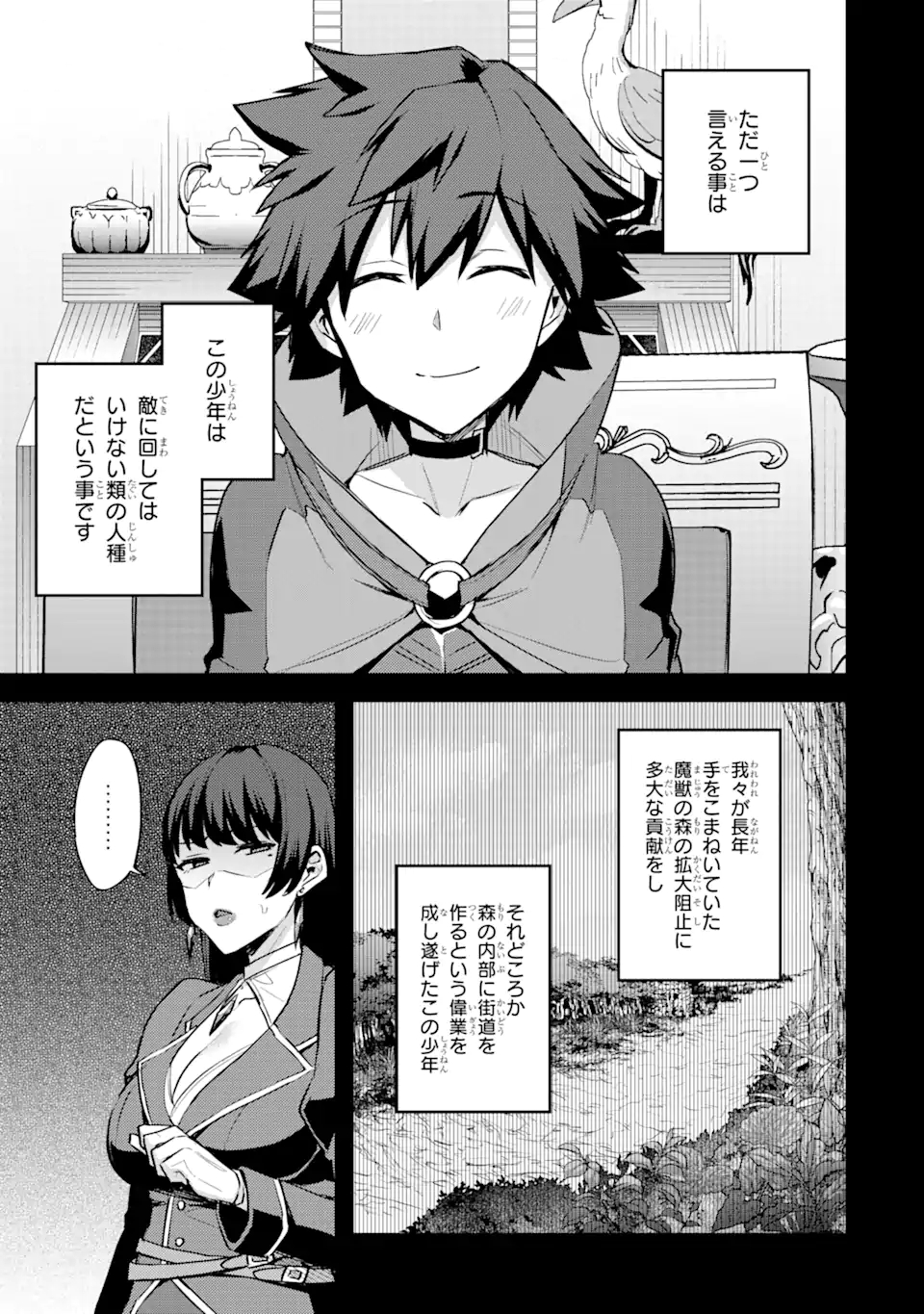 Nido Tensei Shita Shounen wa S Rank Boukensha Toshite Heion ni Sugosu - Zense ga Kenja de Eiyuu Datta Boku wa Raise dewa Jimini Ikiru Chap 24 - Next Chap 25