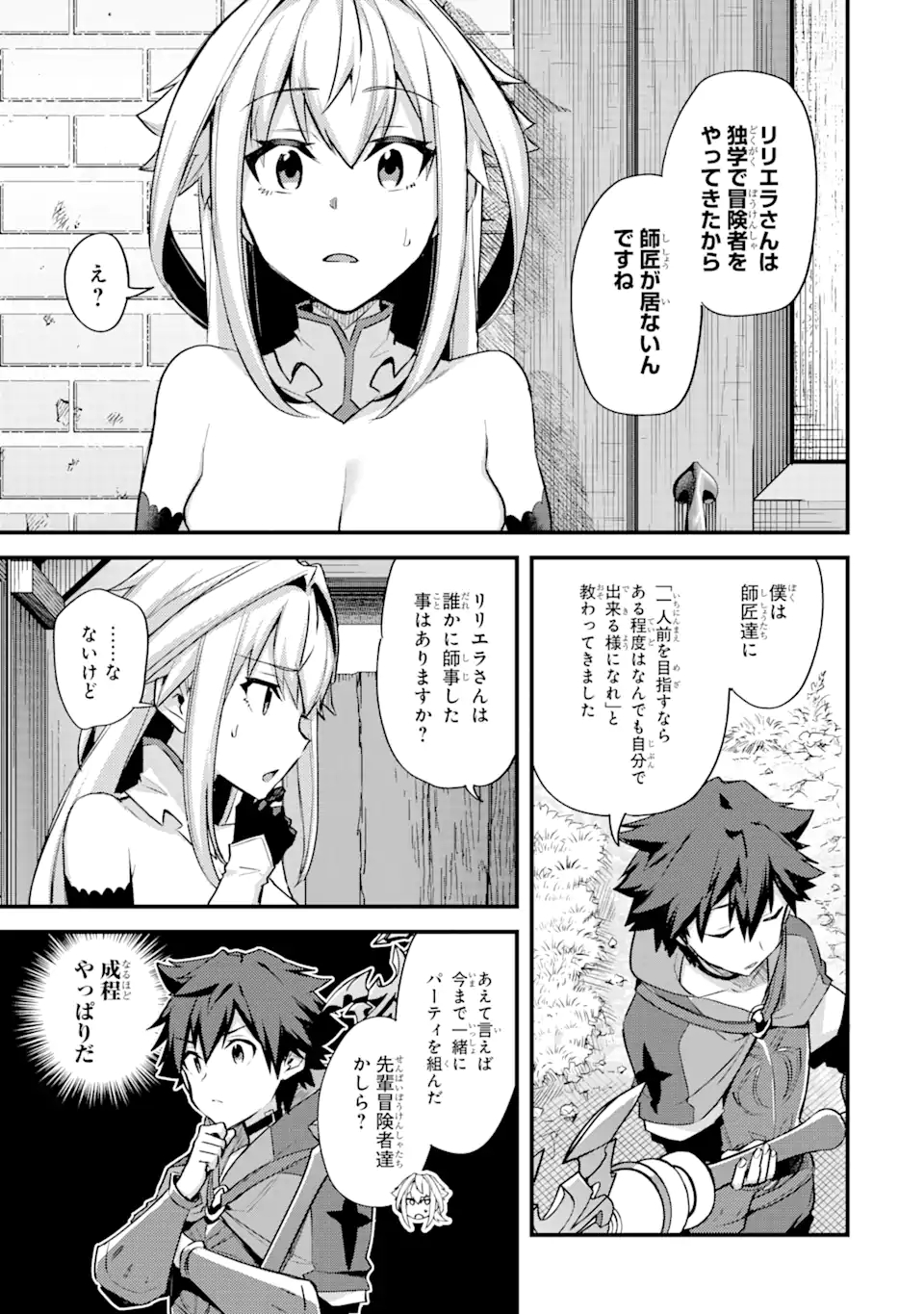 Nido Tensei Shita Shounen wa S Rank Boukensha Toshite Heion ni Sugosu - Zense ga Kenja de Eiyuu Datta Boku wa Raise dewa Jimini Ikiru Chap 25.2 - Next Chap 26.2