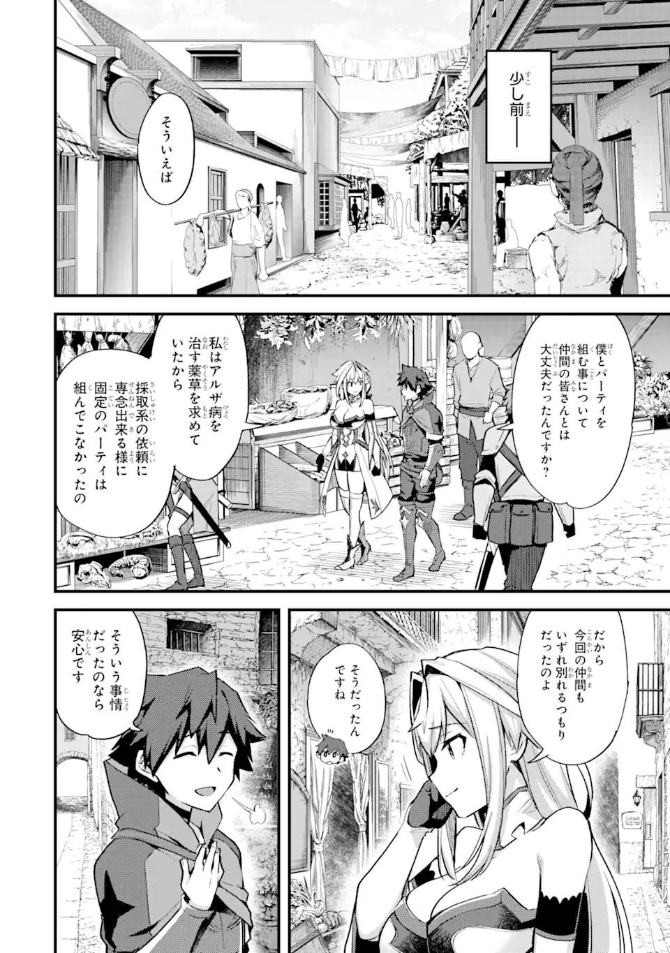 Nido Tensei Shita Shounen wa S Rank Boukensha Toshite Heion ni Sugosu - Zense ga Kenja de Eiyuu Datta Boku wa Raise dewa Jimini Ikiru Chap 25 - Next Chap 26