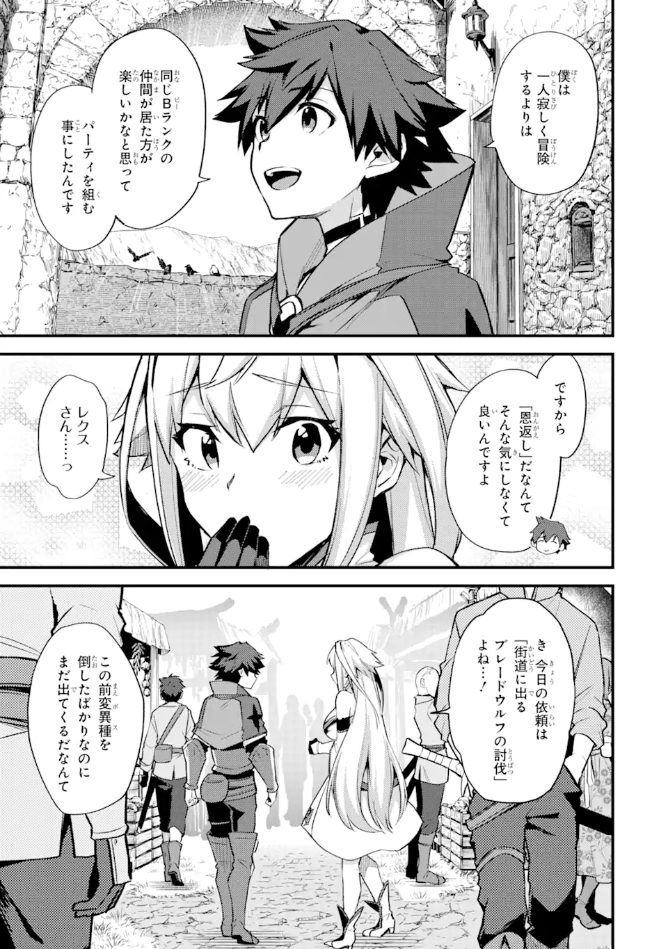 Nido Tensei Shita Shounen wa S Rank Boukensha Toshite Heion ni Sugosu - Zense ga Kenja de Eiyuu Datta Boku wa Raise dewa Jimini Ikiru Chap 25 - Next Chap 26