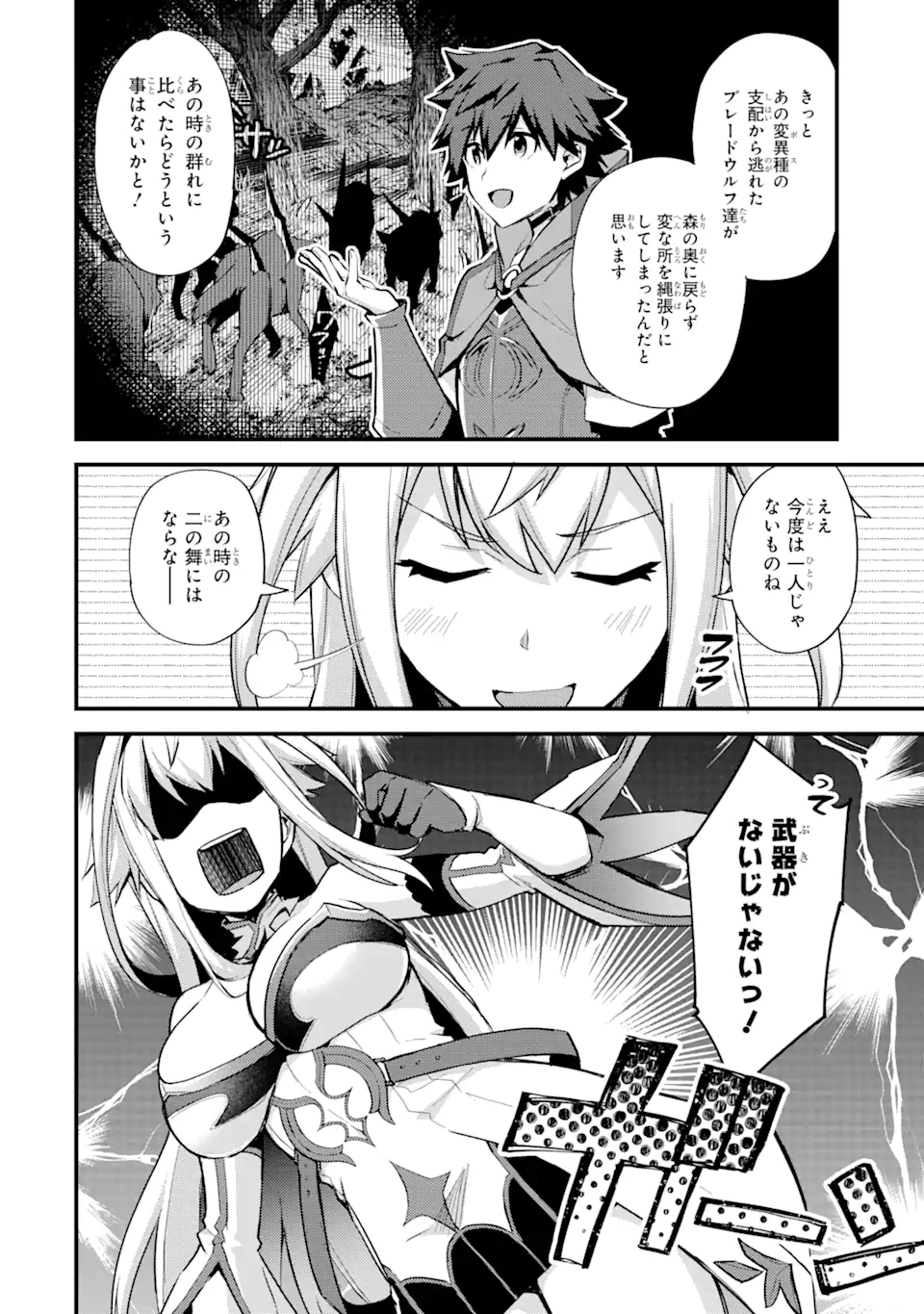 Nido Tensei Shita Shounen wa S Rank Boukensha Toshite Heion ni Sugosu - Zense ga Kenja de Eiyuu Datta Boku wa Raise dewa Jimini Ikiru Chap 25 - Next Chap 26