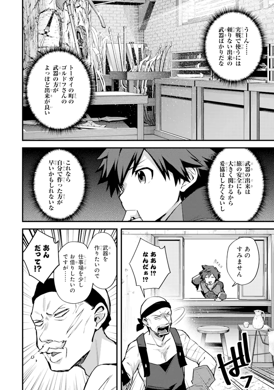 Nido Tensei Shita Shounen wa S Rank Boukensha Toshite Heion ni Sugosu - Zense ga Kenja de Eiyuu Datta Boku wa Raise dewa Jimini Ikiru Chap 25 - Next Chap 26