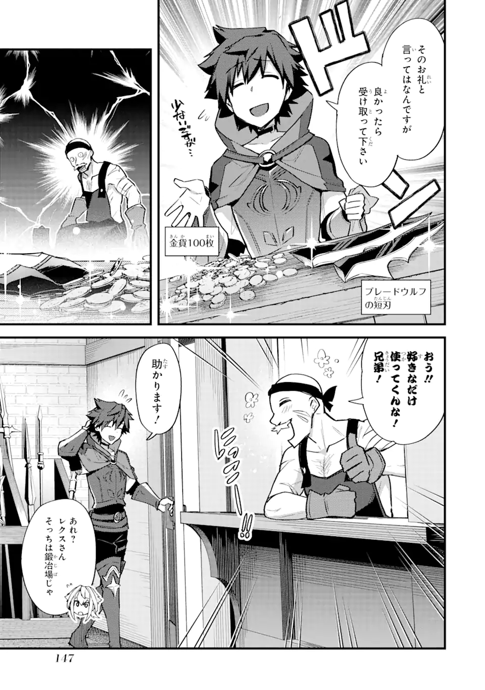 Nido Tensei Shita Shounen wa S Rank Boukensha Toshite Heion ni Sugosu - Zense ga Kenja de Eiyuu Datta Boku wa Raise dewa Jimini Ikiru Chap 25 - Next Chap 26