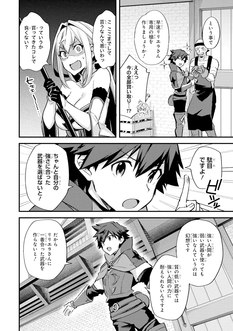 Nido Tensei Shita Shounen wa S Rank Boukensha Toshite Heion ni Sugosu - Zense ga Kenja de Eiyuu Datta Boku wa Raise dewa Jimini Ikiru Chap 25 - Next Chap 26