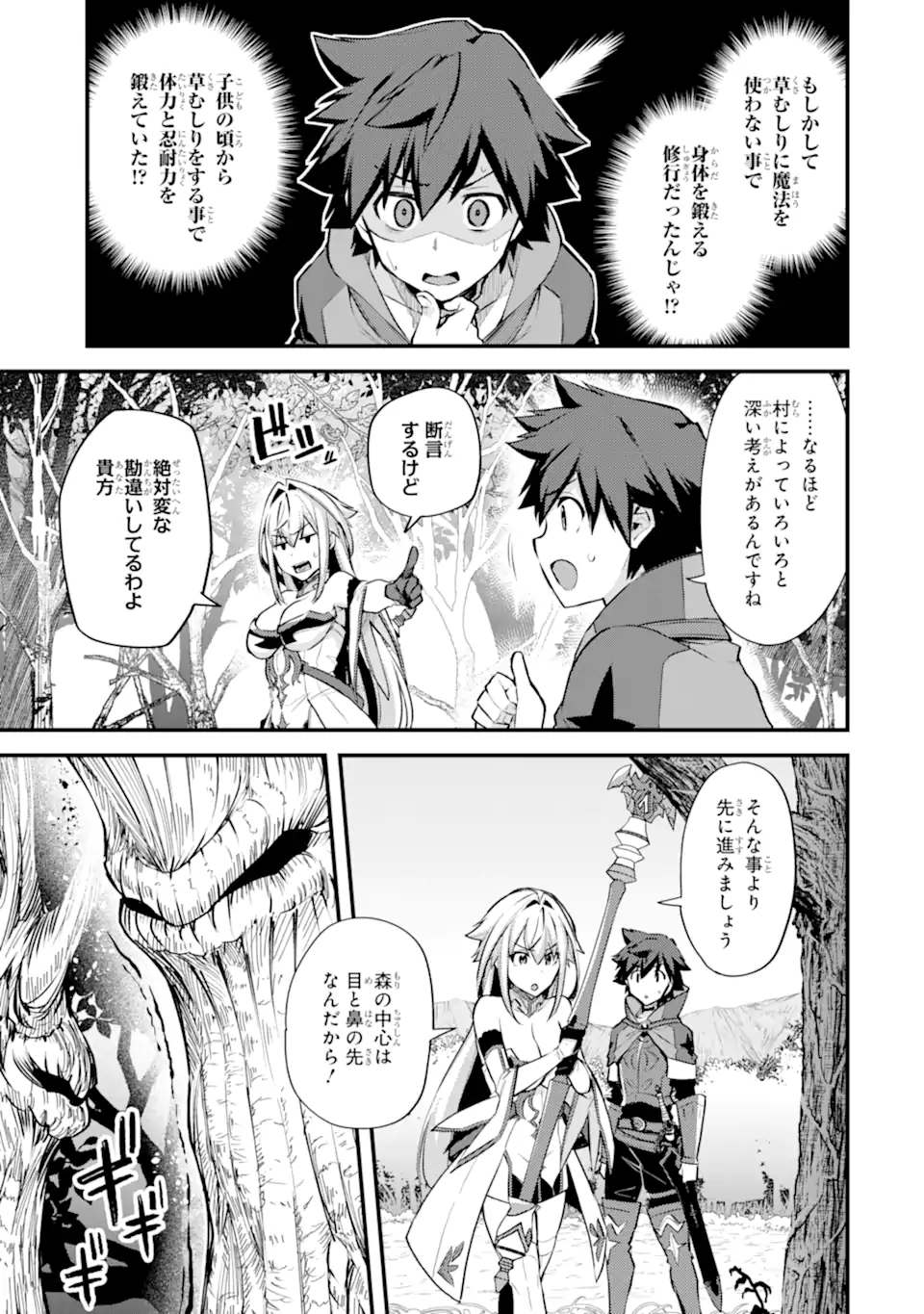 Nido Tensei Shita Shounen wa S Rank Boukensha Toshite Heion ni Sugosu - Zense ga Kenja de Eiyuu Datta Boku wa Raise dewa Jimini Ikiru Chap 26 - Next Chap 27