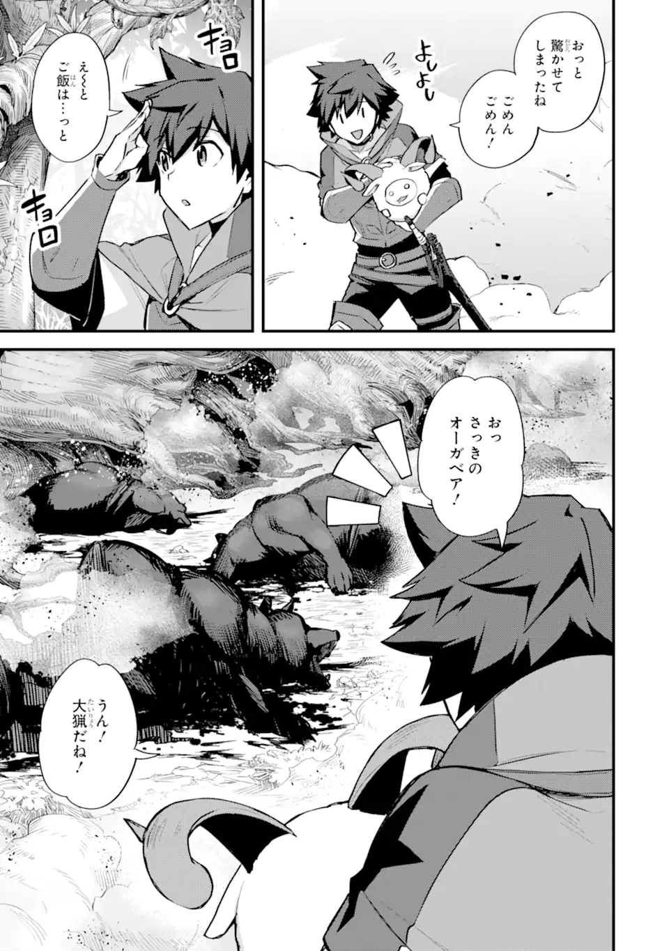 Nido Tensei Shita Shounen wa S Rank Boukensha Toshite Heion ni Sugosu - Zense ga Kenja de Eiyuu Datta Boku wa Raise dewa Jimini Ikiru Chap 28.1 - Next Chap 29.1