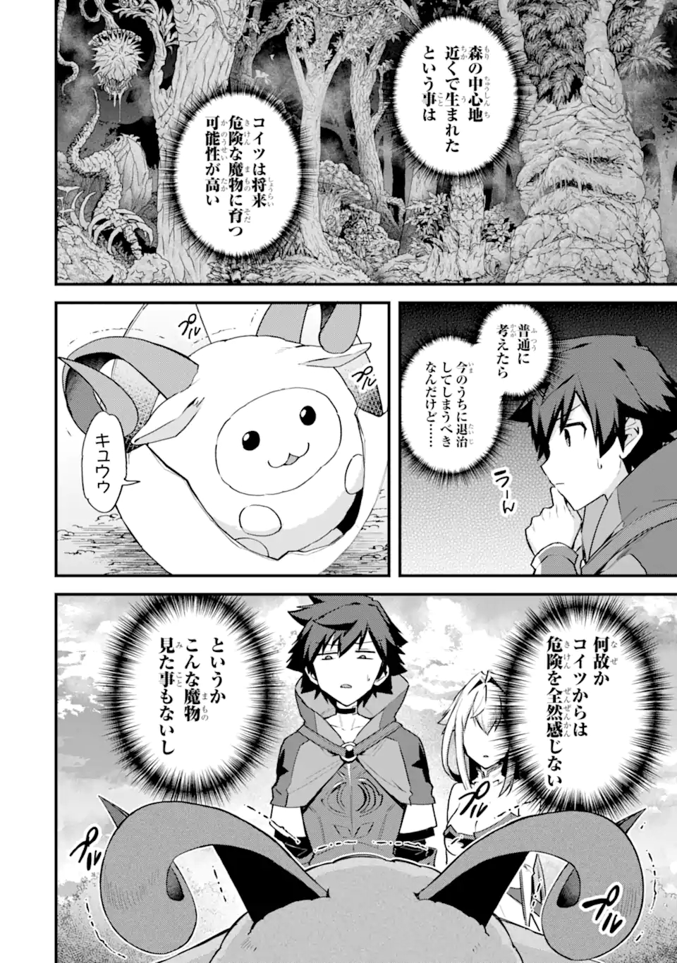 Nido Tensei Shita Shounen wa S Rank Boukensha Toshite Heion ni Sugosu - Zense ga Kenja de Eiyuu Datta Boku wa Raise dewa Jimini Ikiru Chap 28.1 - Next Chap 29.1