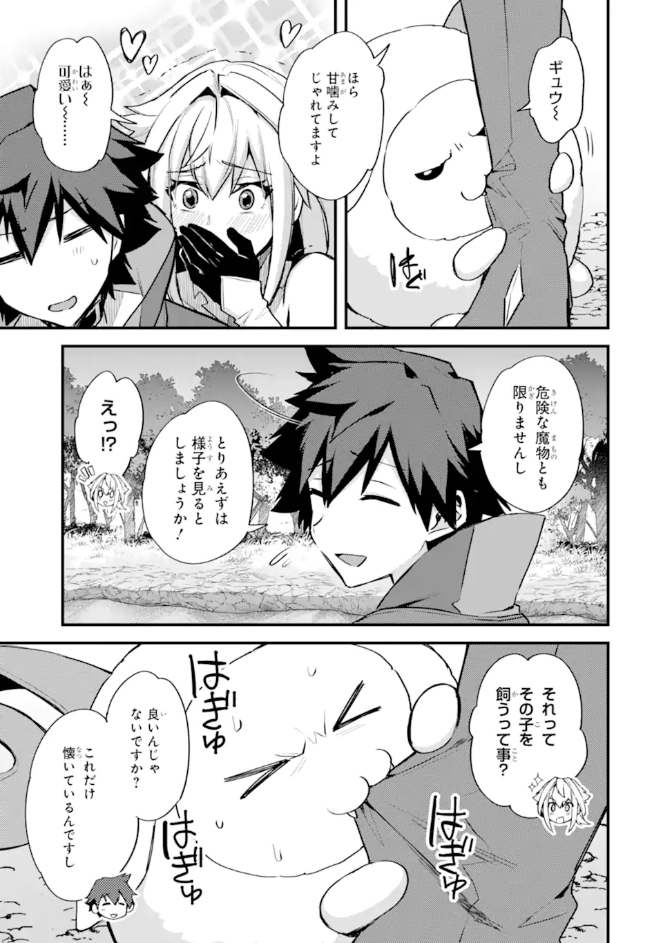 Nido Tensei Shita Shounen wa S Rank Boukensha Toshite Heion ni Sugosu - Zense ga Kenja de Eiyuu Datta Boku wa Raise dewa Jimini Ikiru Chap 28.1 - Next Chap 29.1