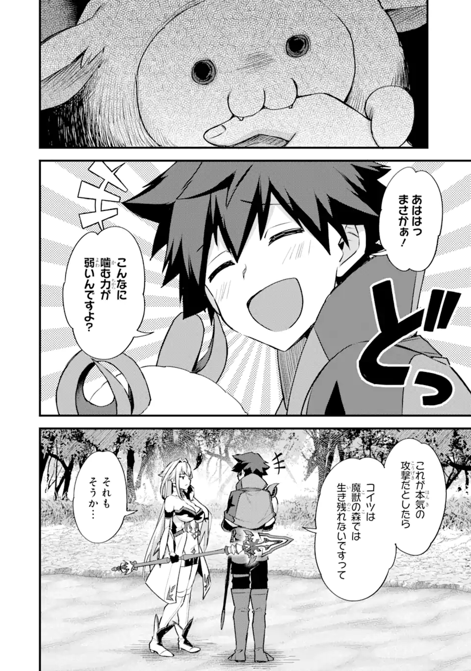Nido Tensei Shita Shounen wa S Rank Boukensha Toshite Heion ni Sugosu - Zense ga Kenja de Eiyuu Datta Boku wa Raise dewa Jimini Ikiru Chap 28.1 - Next Chap 29.1