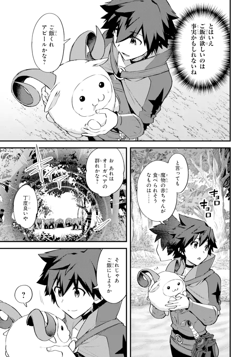 Nido Tensei Shita Shounen wa S Rank Boukensha Toshite Heion ni Sugosu - Zense ga Kenja de Eiyuu Datta Boku wa Raise dewa Jimini Ikiru Chap 28.1 - Next Chap 29.1